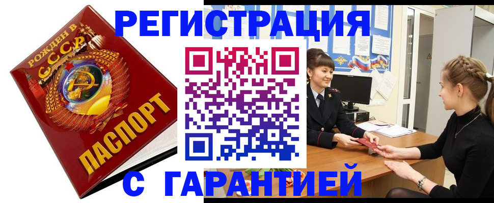 прописка штамп в Бавлах