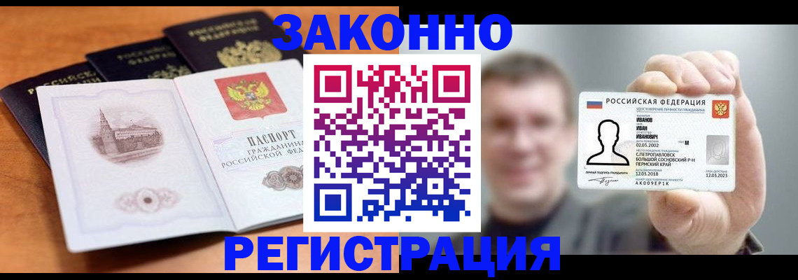 прописка регистрация в Бавлах