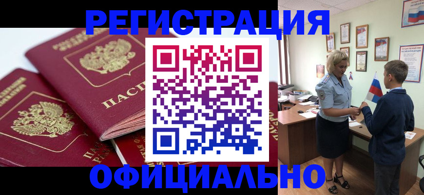 прописка для школы в Бавлах